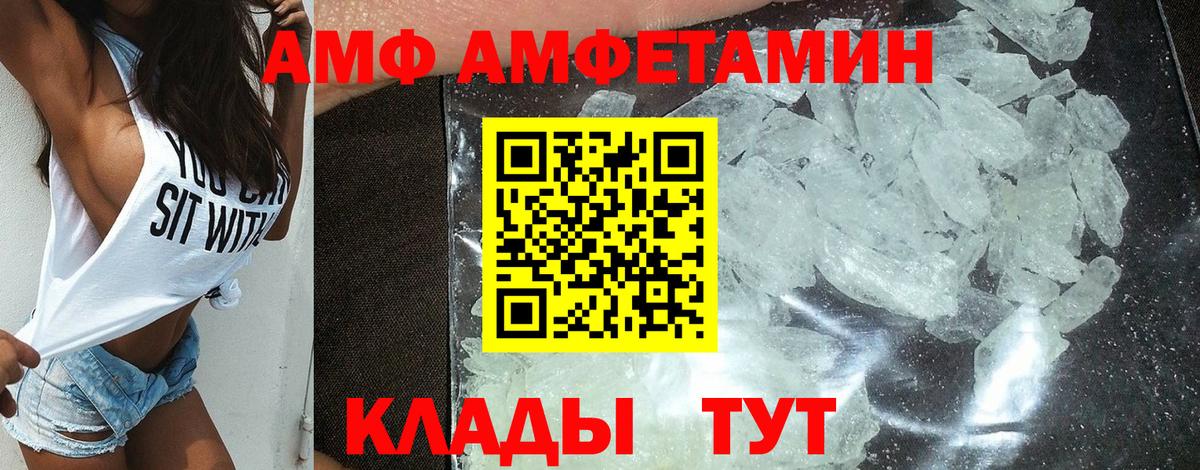 АМФ Розовый Новошахтинск