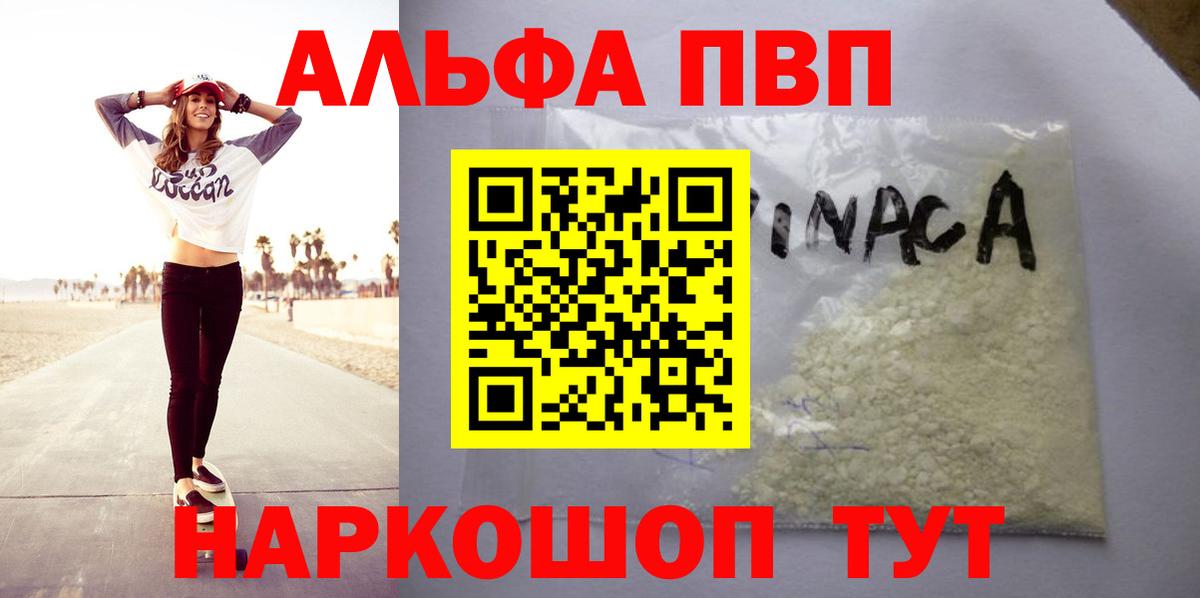 Alpha-PVP Crystall Новошахтинск