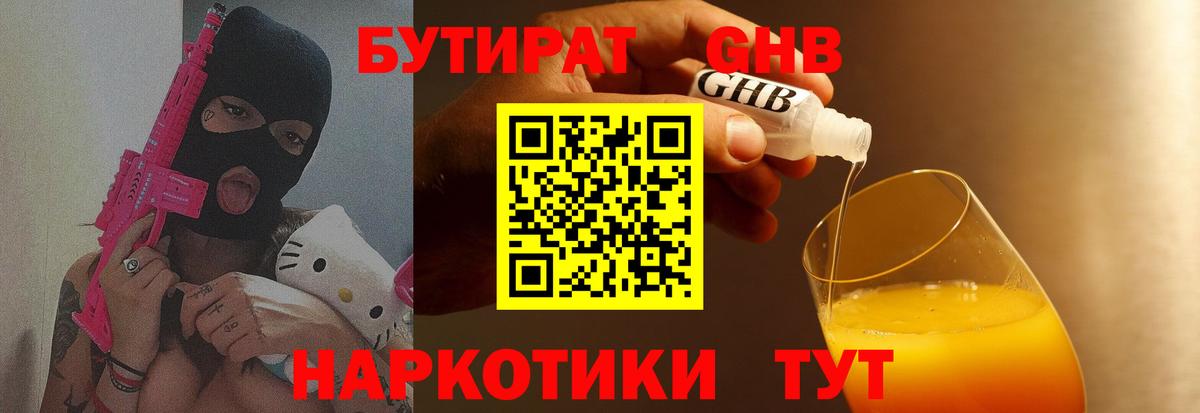 Новошахтинск  БУТИРАТ 1.4BDO  БУТИРАТ  Вход с VPN 