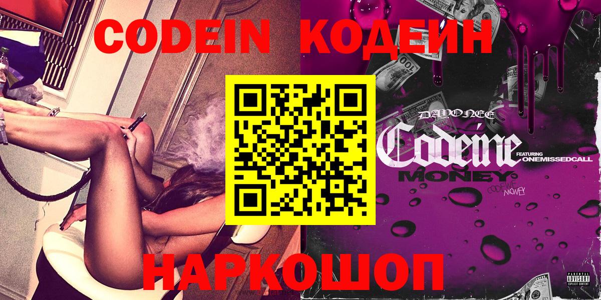 Кодеиновый сироп Lean напиток Lean (лин) Новошахтинск