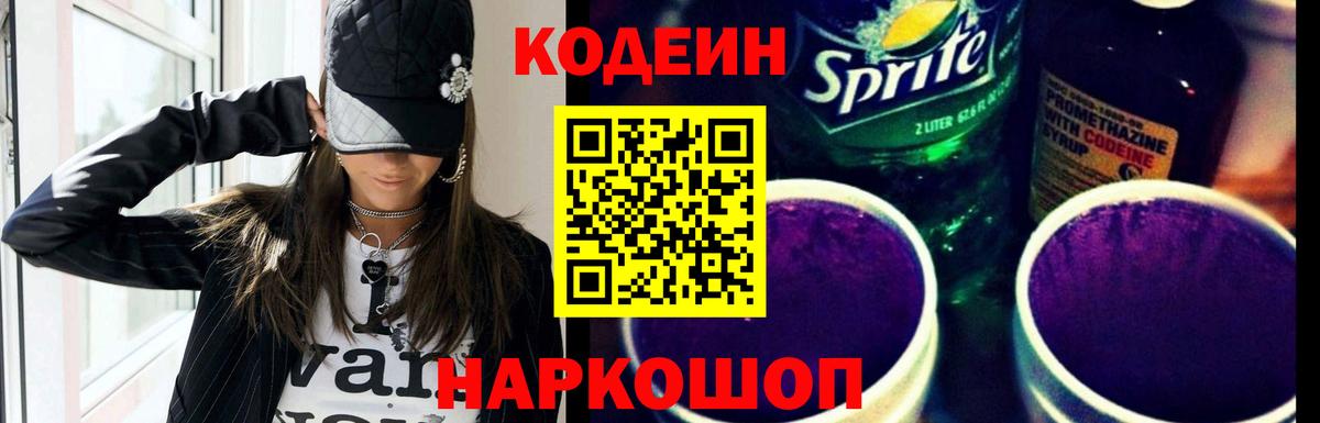 Новошахтинск  Кодеиновый сироп Lean напиток Lean (лин)  Вход с VPN  Кодеин напиток Lean (лин) 