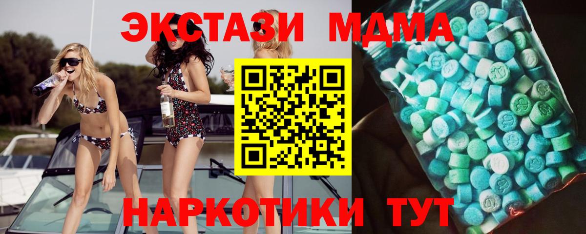 MDMA кристаллы  Вход с VPN  Новошахтинск 