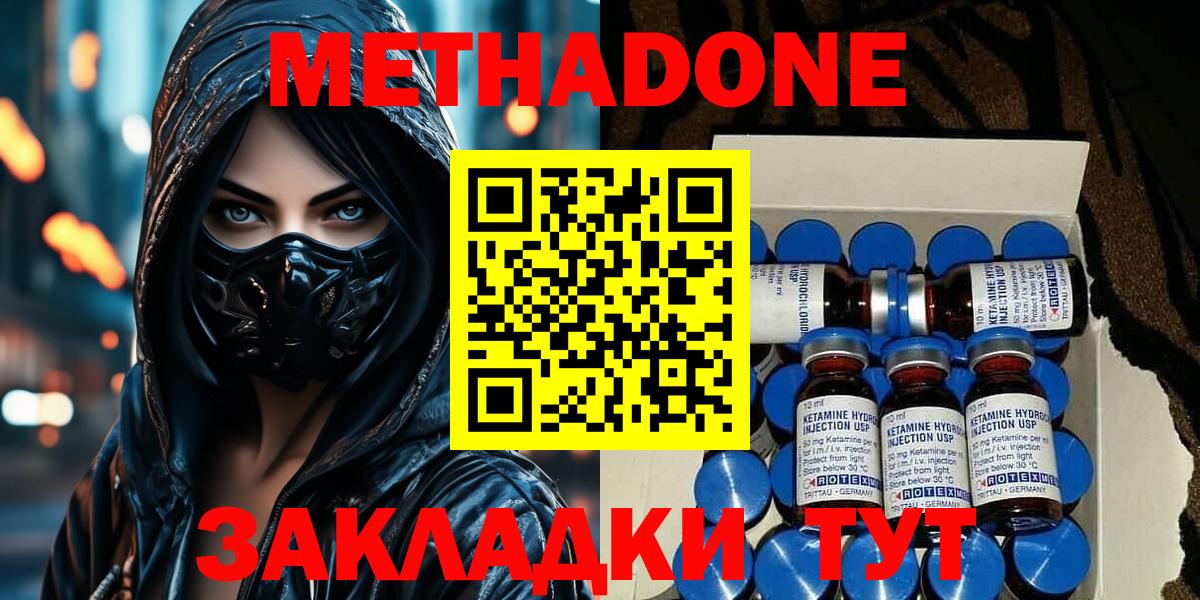 МЕТАДОН кристалл Новошахтинск