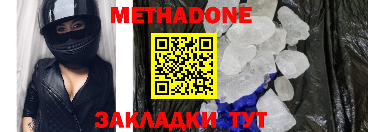 Метадон белоснежный  Метадон methadone  Вход с VPN  Новошахтинск 